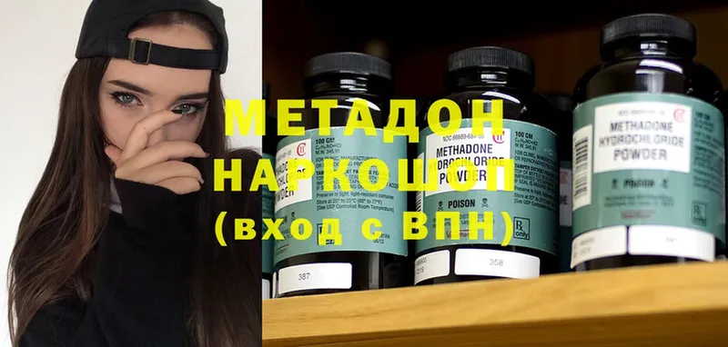 Метадон methadone  МЕГА   Белово 